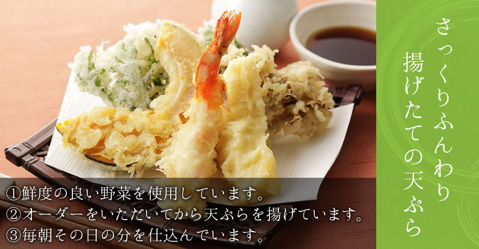 二、さっくりふんわり揚げたての天ぷら